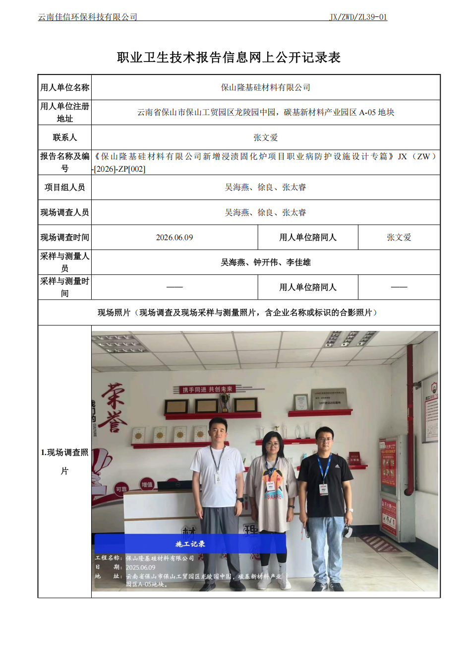 保山隆基公开1.png
