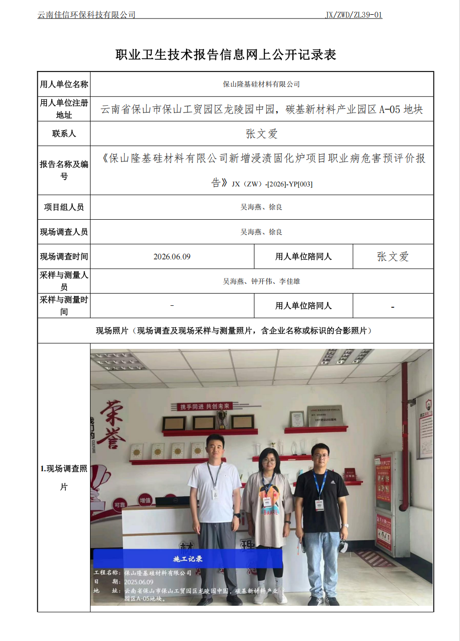 保山隆基预评公开1.png