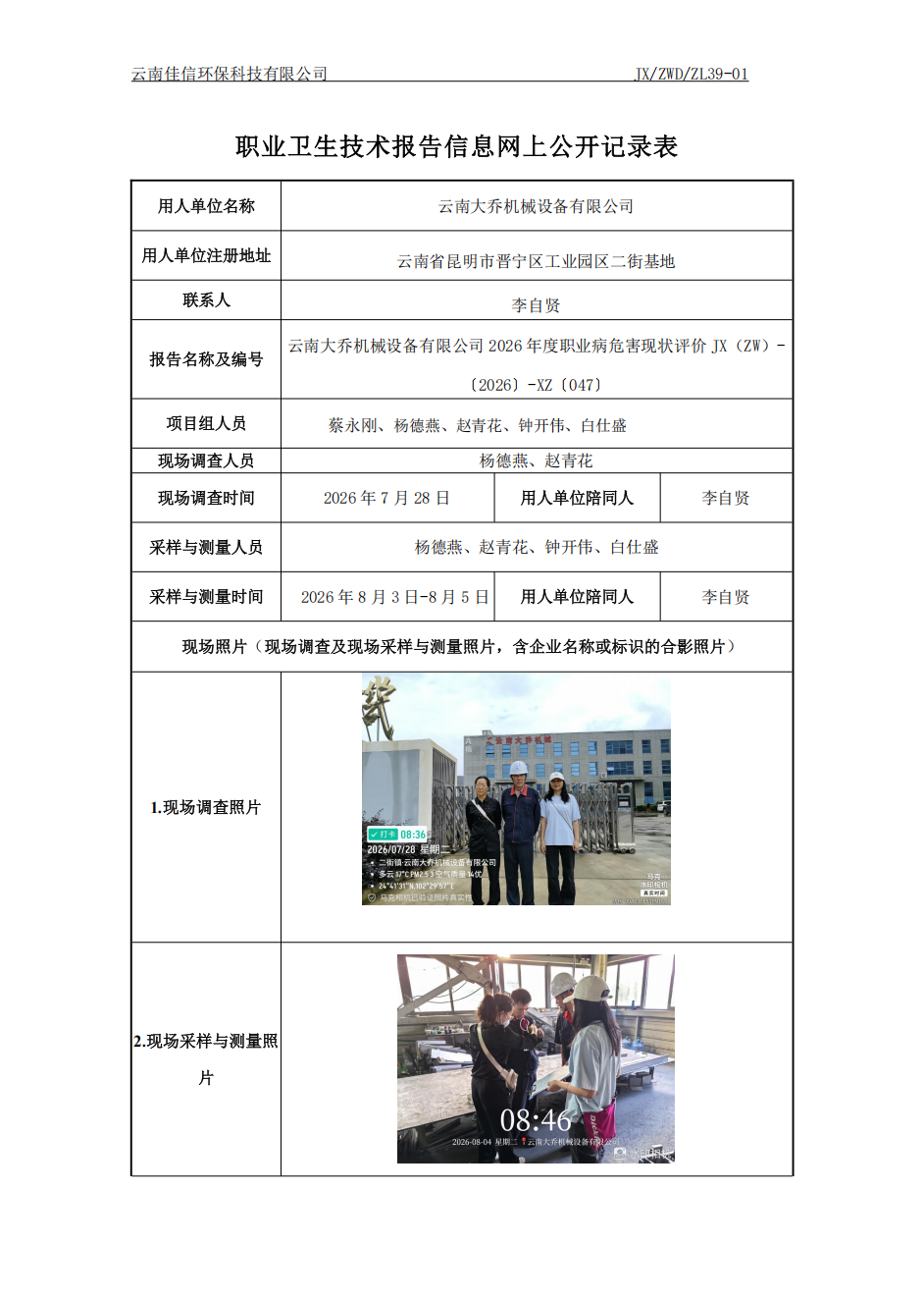 云南大乔机械公开1.png
